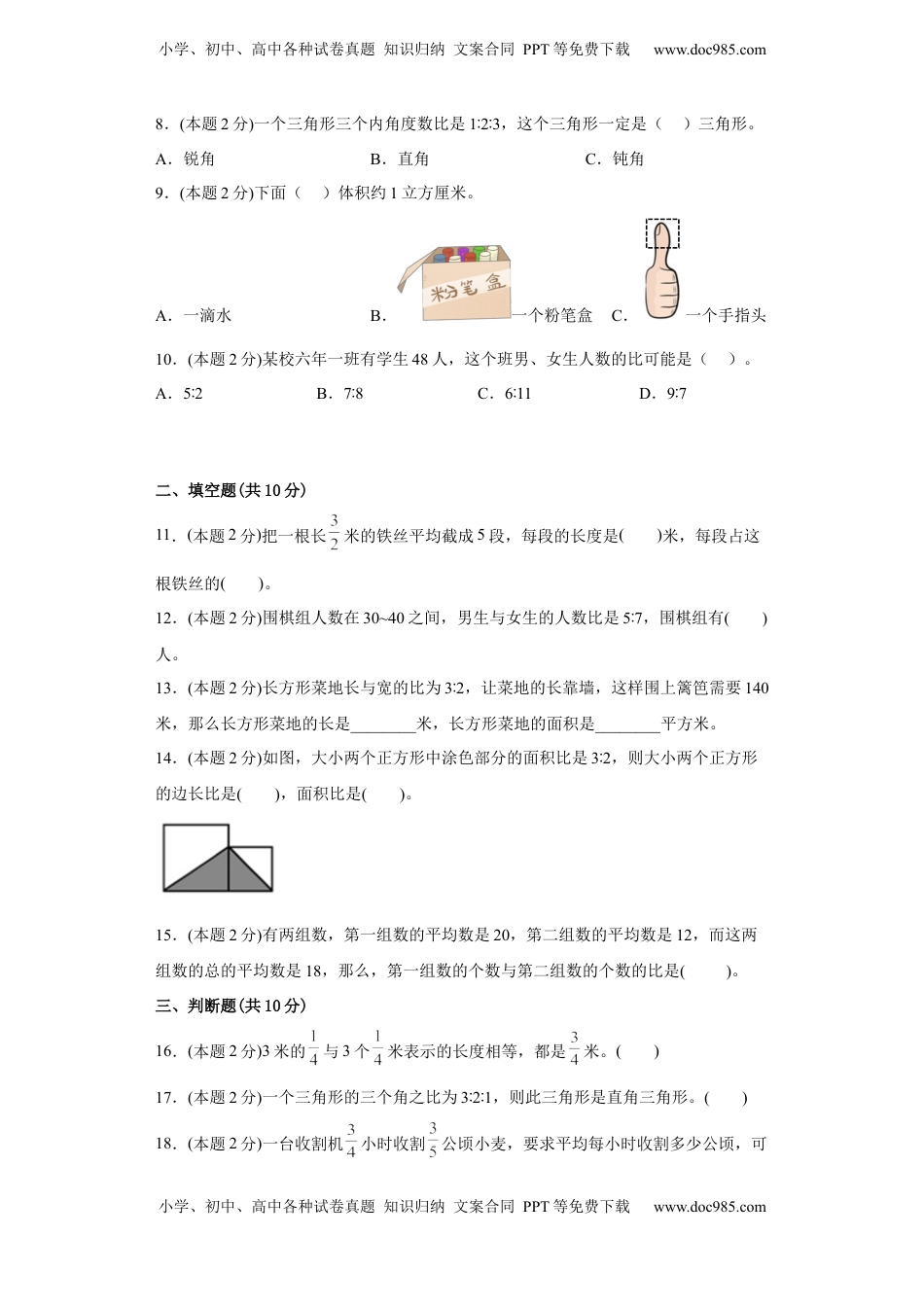 苏教版数学六年级上册期中复习试题（二）（一至三单元）（原卷版）.docx