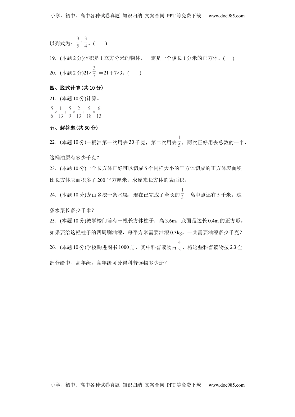 苏教版数学六年级上册期中复习试题（二）（一至三单元）（原卷版）.docx