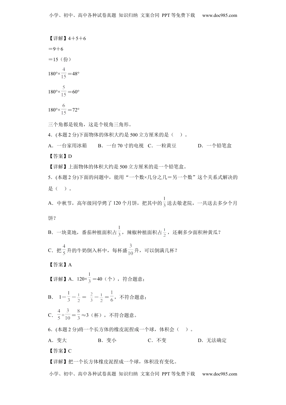 苏教版数学六年级上册期中复习试题（二）（一至三单元）（解析版）.docx