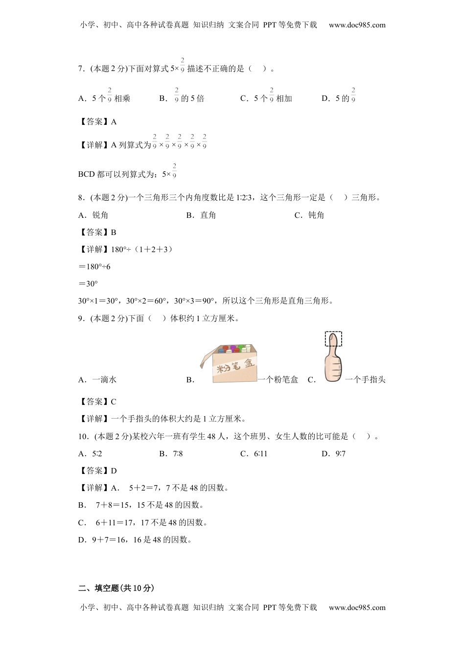 苏教版数学六年级上册期中复习试题（二）（一至三单元）（解析版）.docx