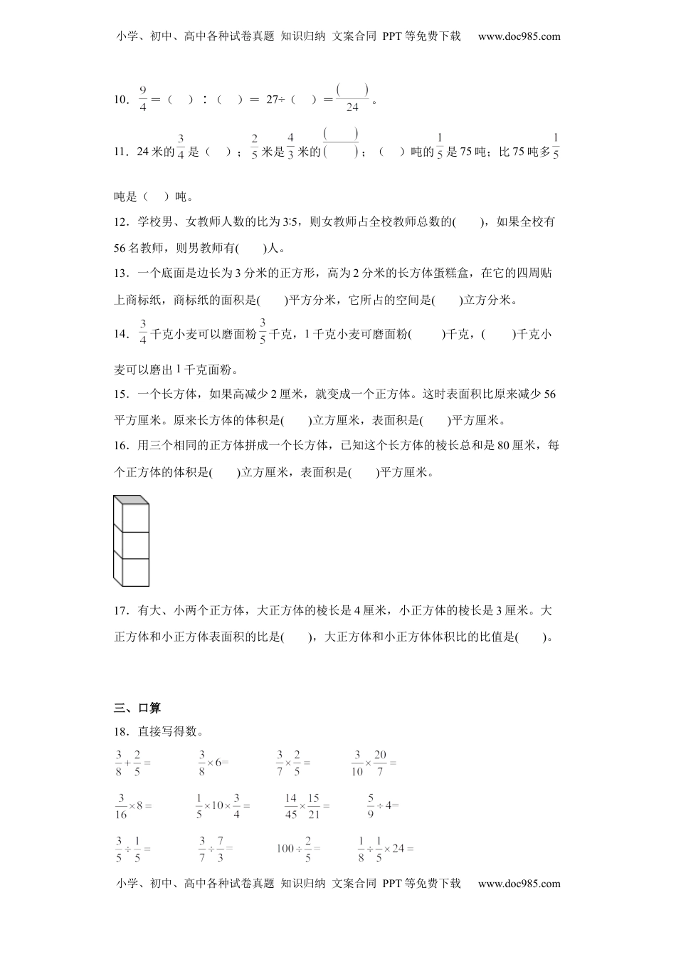 期中常考易错真题检测卷（试题）-小学数学六年级上册苏教版.docx