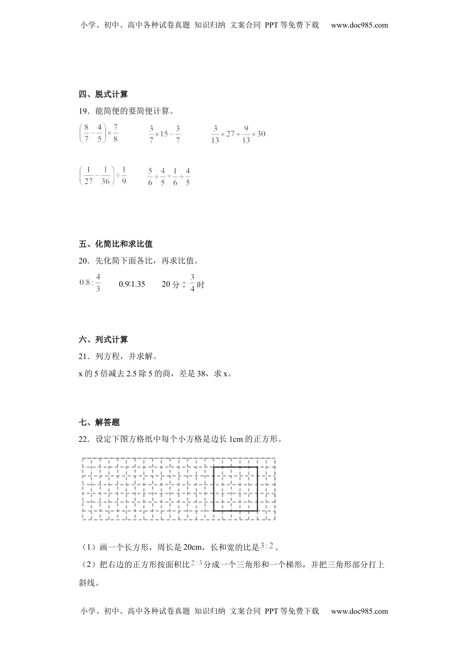期中常考易错真题检测卷（试题）-小学数学六年级上册苏教版.docx