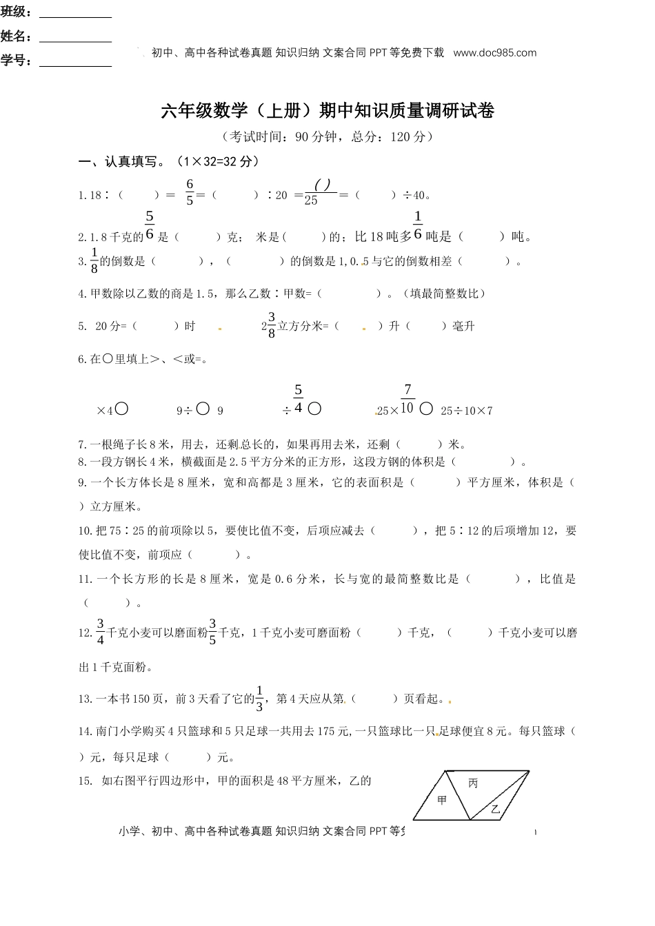 六年级上册数学期中知识质量调研试卷.docx
