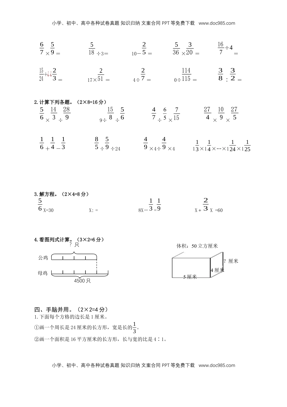 六年级上册数学期中知识质量调研试卷.docx