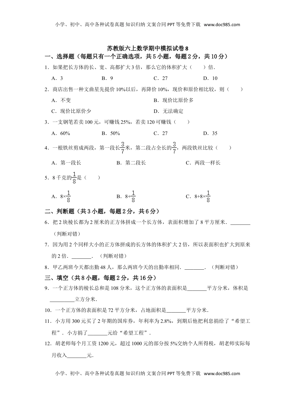 【高分突破】六年级上册数学期中夺冠素质测评卷08   苏教版（含解析）.doc