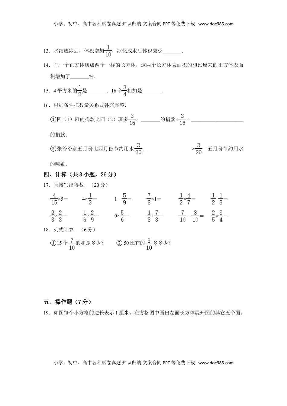 【高分突破】六年级上册数学期中夺冠素质测评卷08   苏教版（含解析）.doc