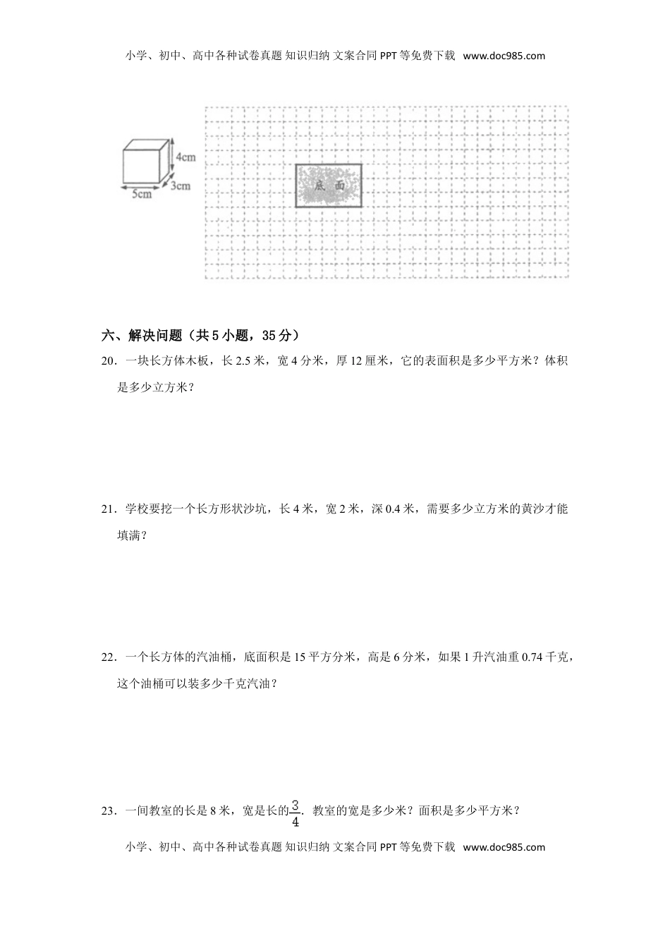 【高分突破】六年级上册数学期中夺冠素质测评卷08   苏教版（含解析）.doc