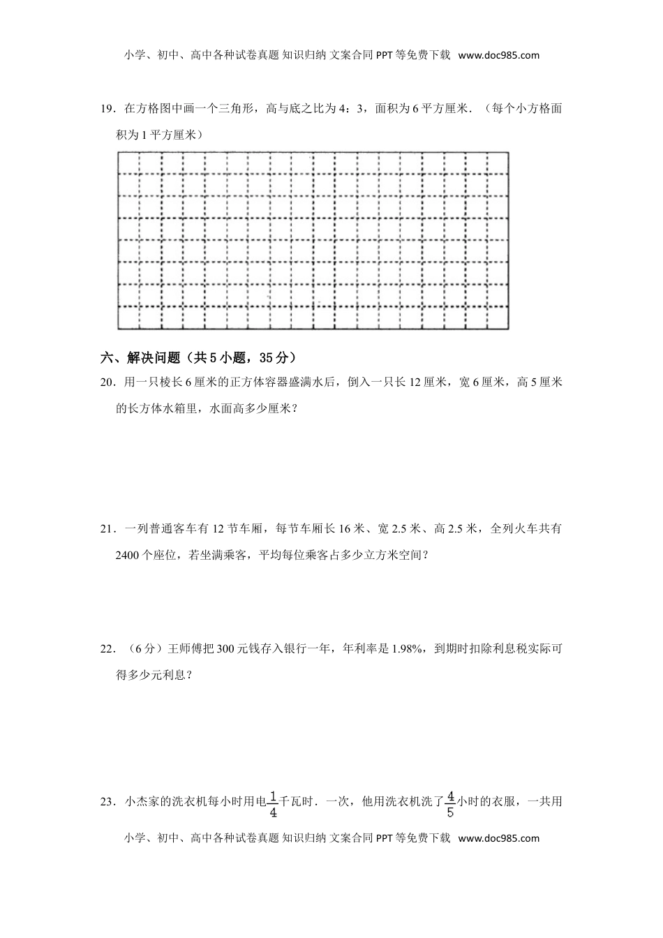 【高分突破】六年级上册数学期中夺冠素质测评卷07   苏教版（含解析）.doc
