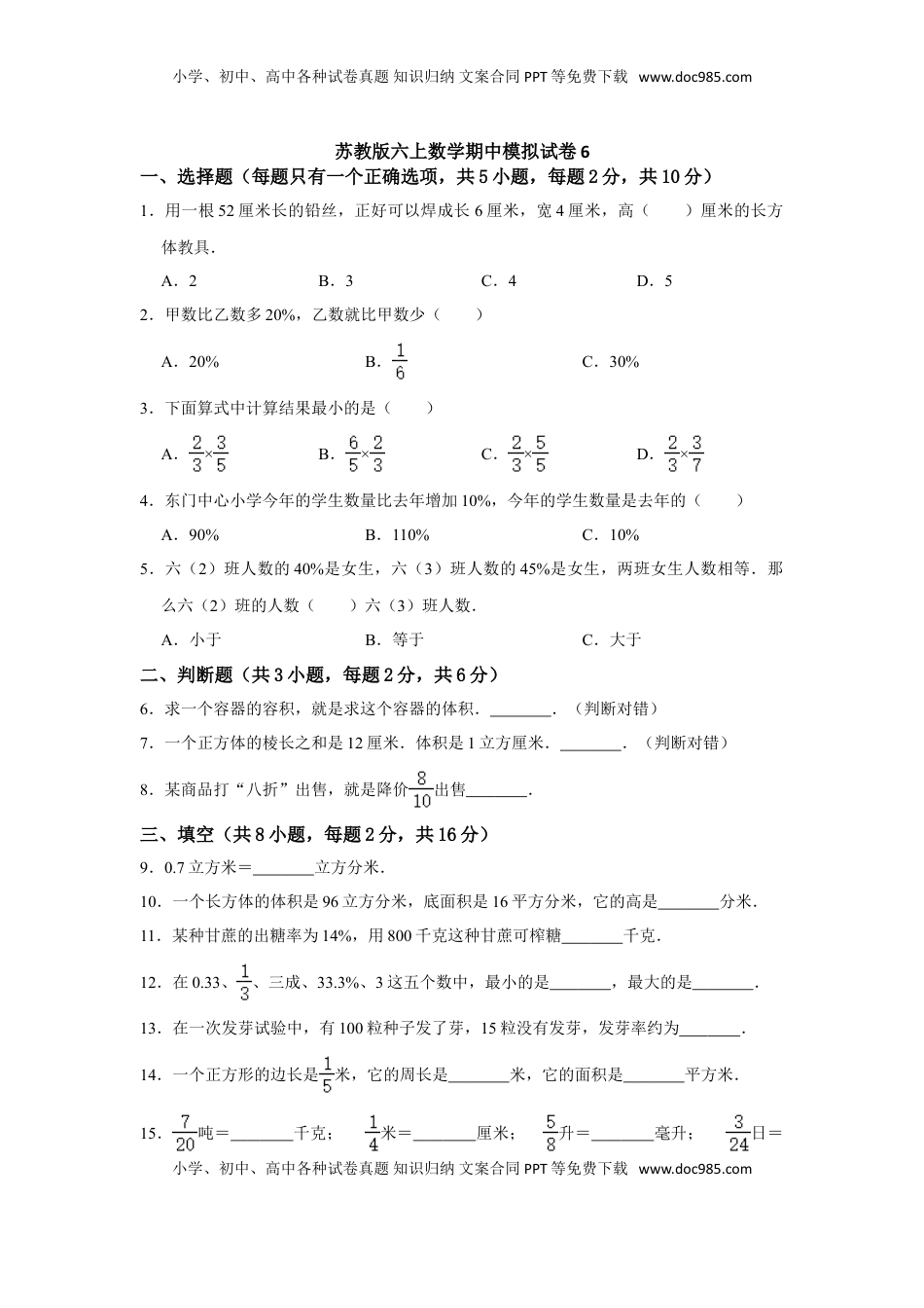 【高分突破】六年级上册数学期中夺冠素质测评卷06   苏教版（含解析）.doc