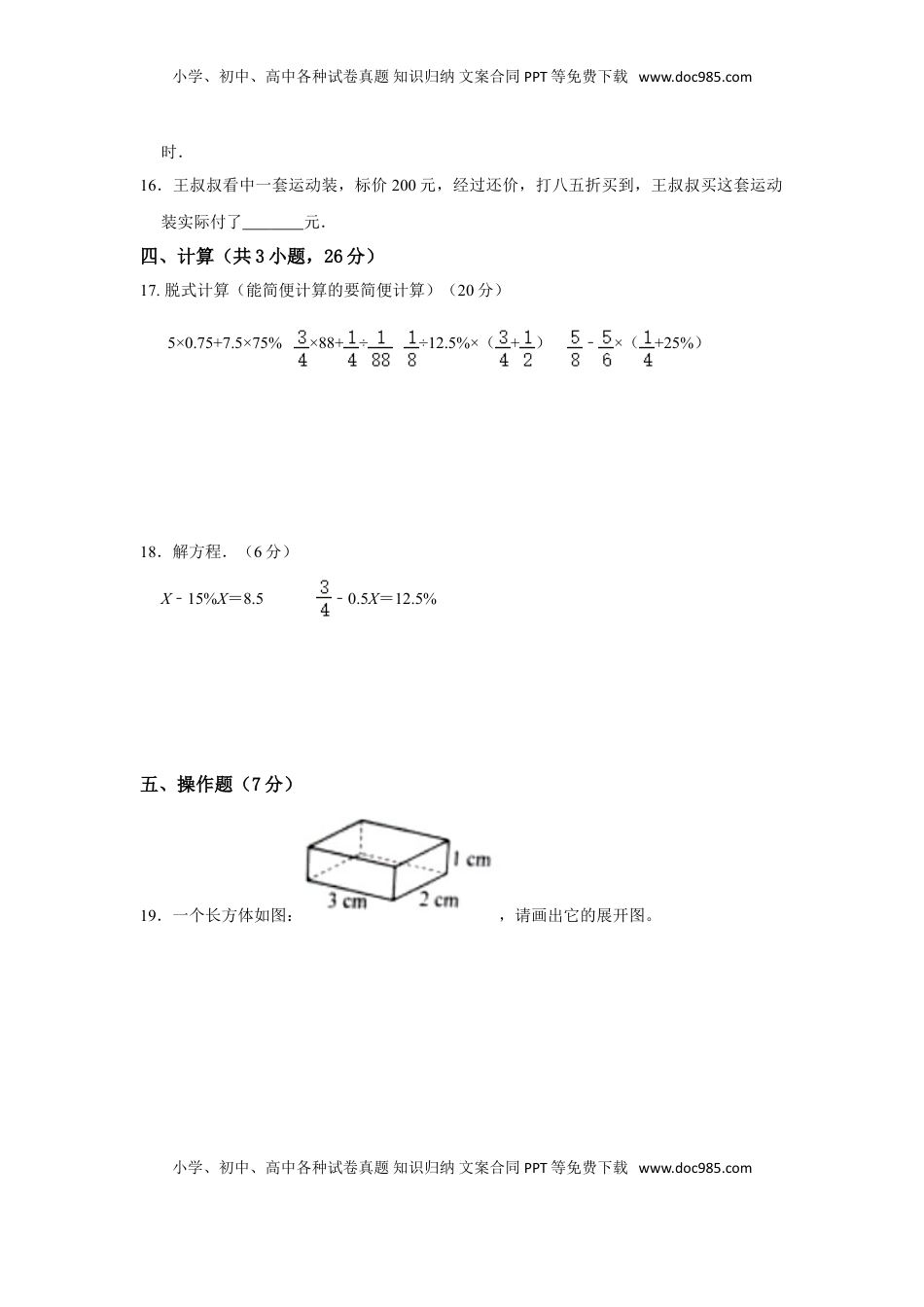 【高分突破】六年级上册数学期中夺冠素质测评卷06   苏教版（含解析）.doc