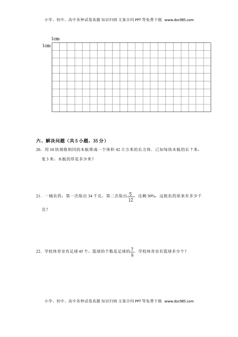 【高分突破】六年级上册数学期中夺冠素质测评卷06   苏教版（含解析）.doc