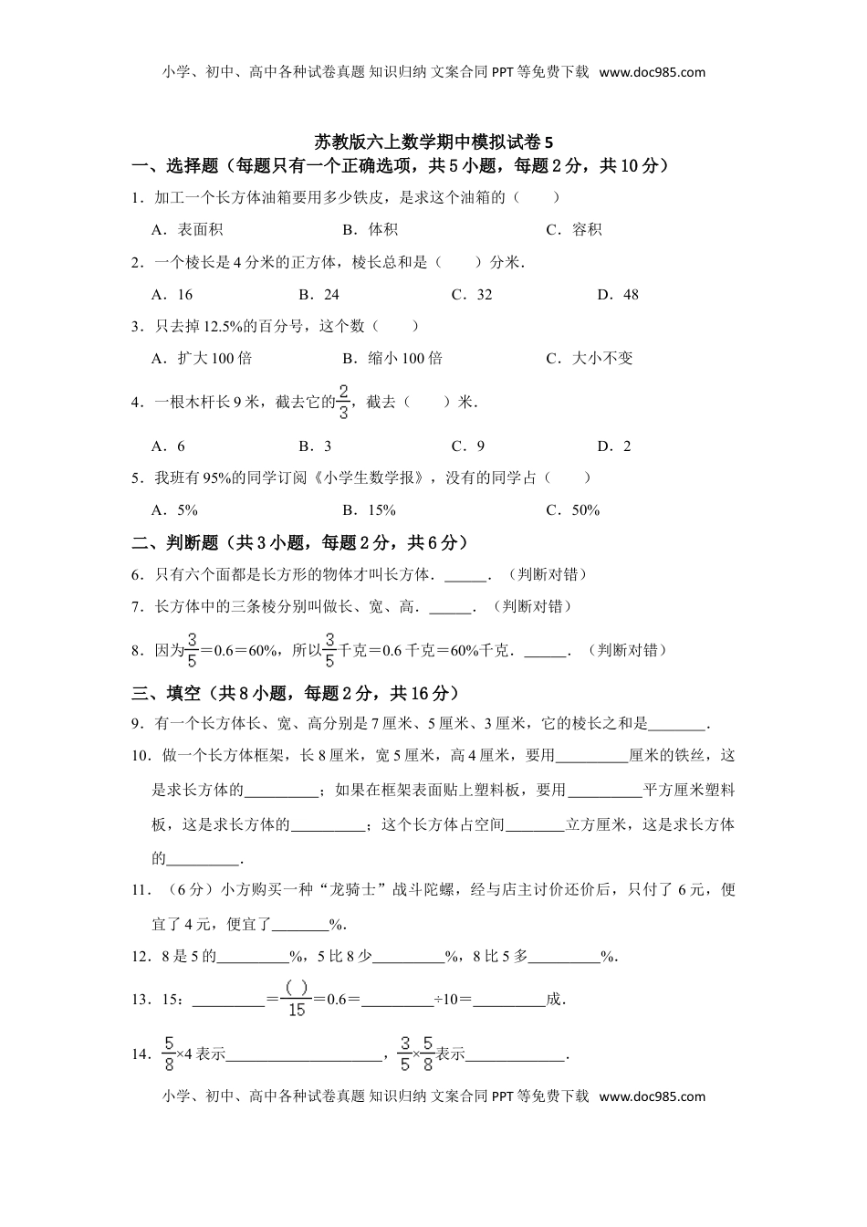 【高分突破】六年级上册数学期中夺冠素质测评卷05   苏教版（含解析）.doc