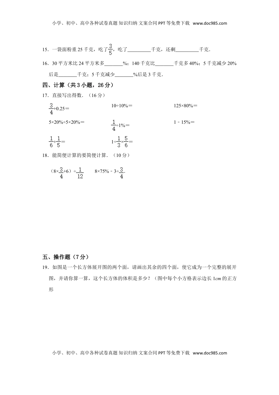 【高分突破】六年级上册数学期中夺冠素质测评卷05   苏教版（含解析）.doc