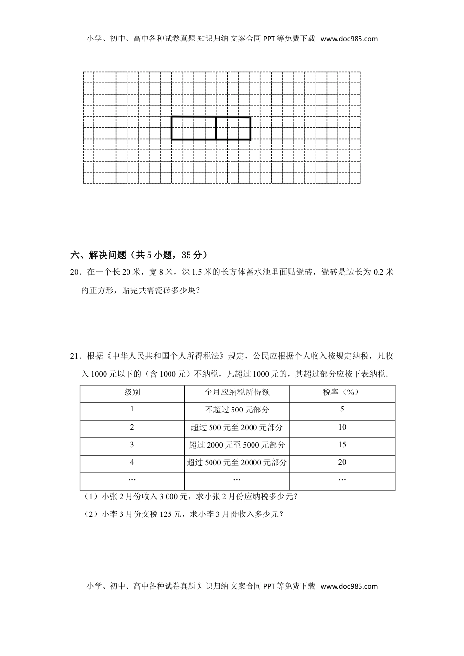 【高分突破】六年级上册数学期中夺冠素质测评卷05   苏教版（含解析）.doc