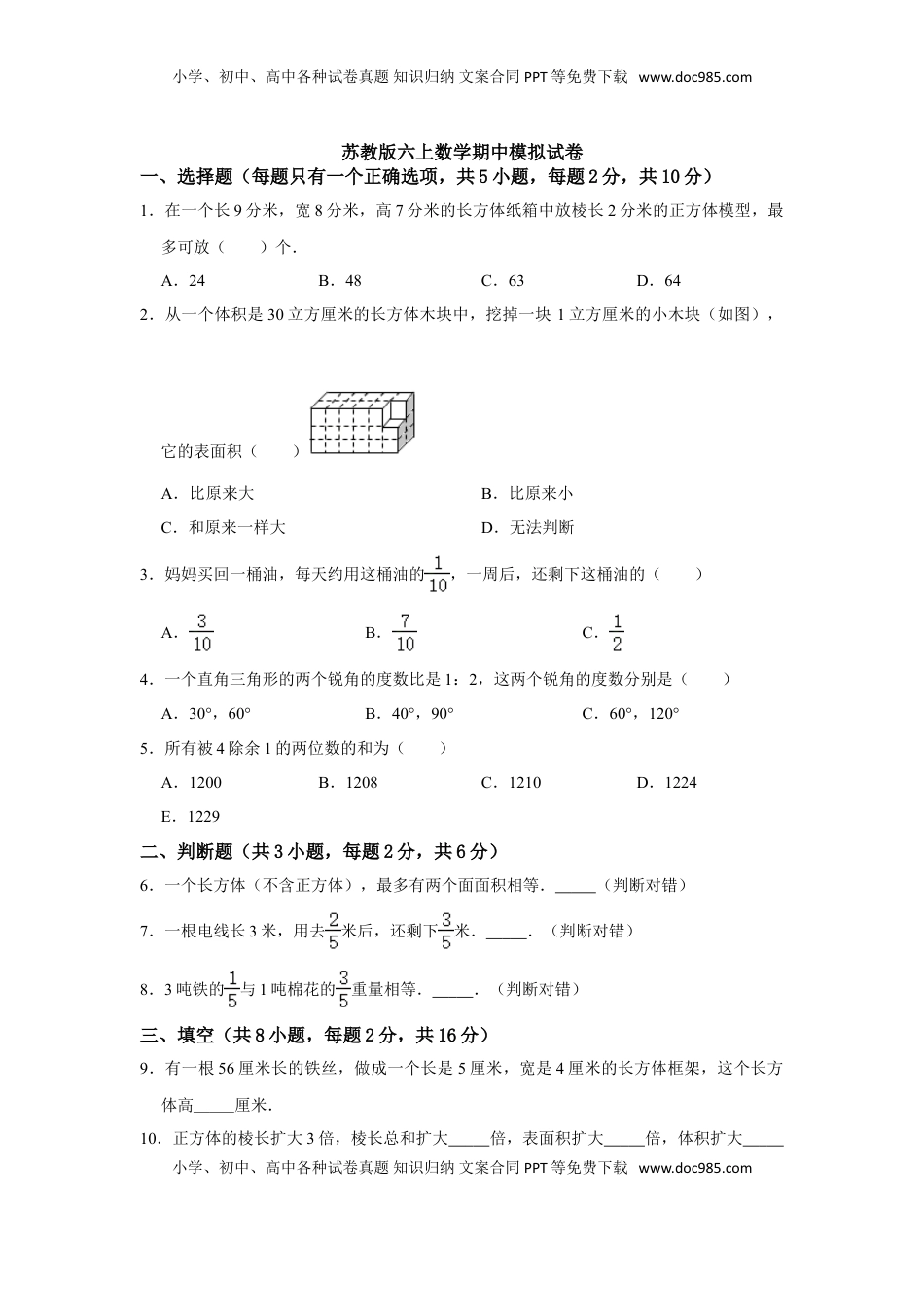 【高分突破】六年级上册数学期中夺冠素质测评卷04   苏教版（含解析）.doc