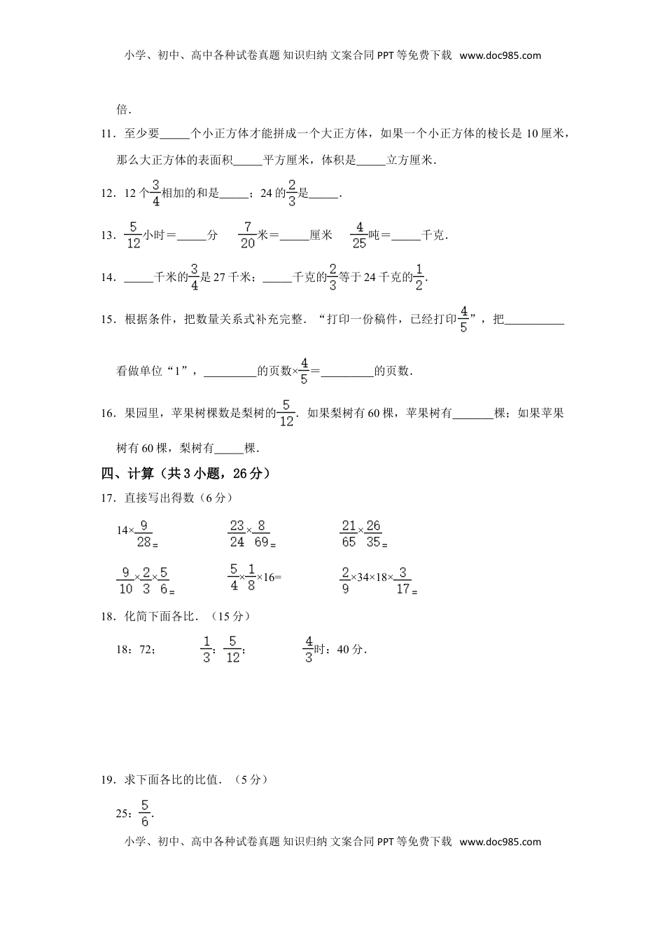 【高分突破】六年级上册数学期中夺冠素质测评卷04   苏教版（含解析）.doc