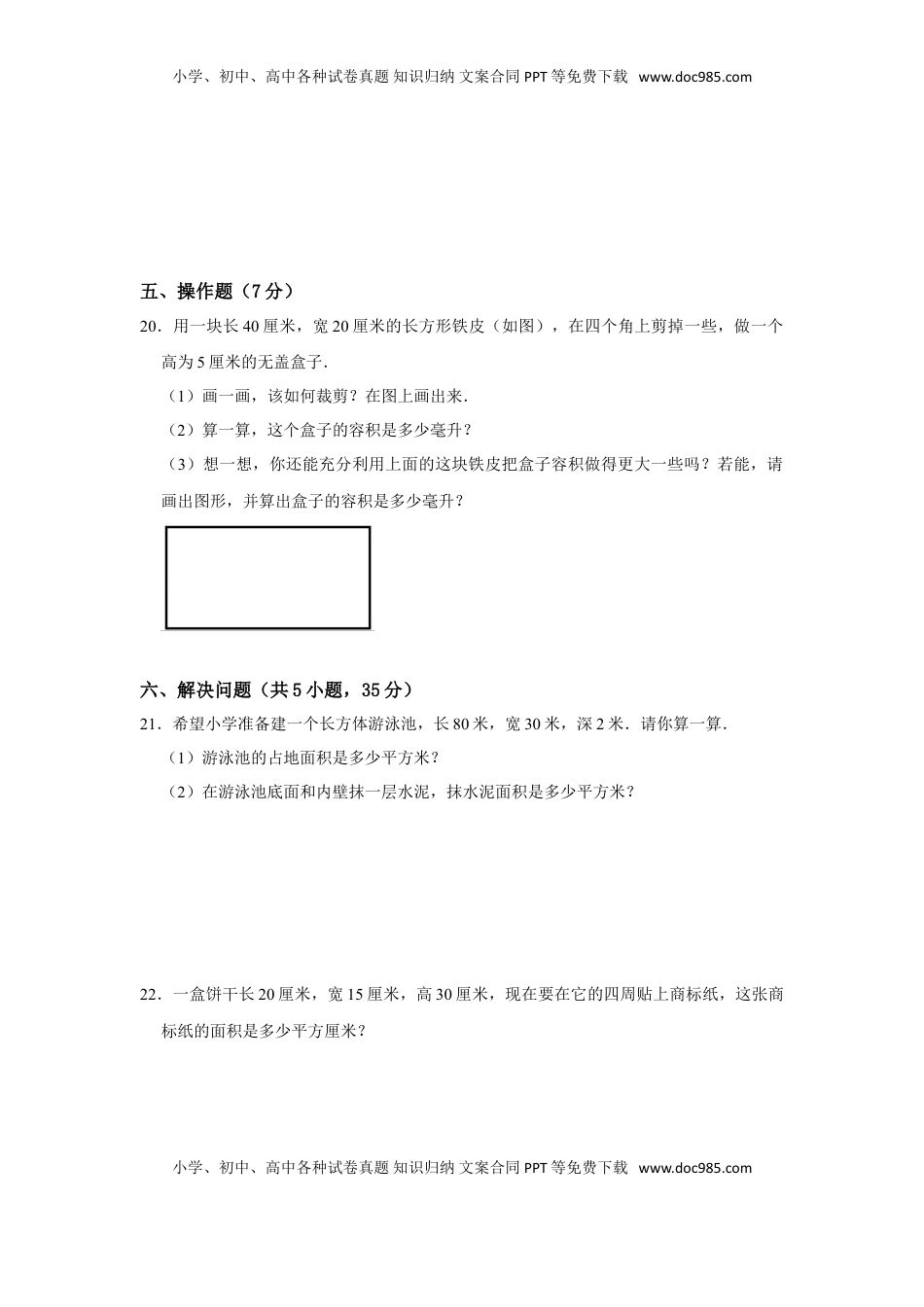 【高分突破】六年级上册数学期中夺冠素质测评卷04   苏教版（含解析）.doc