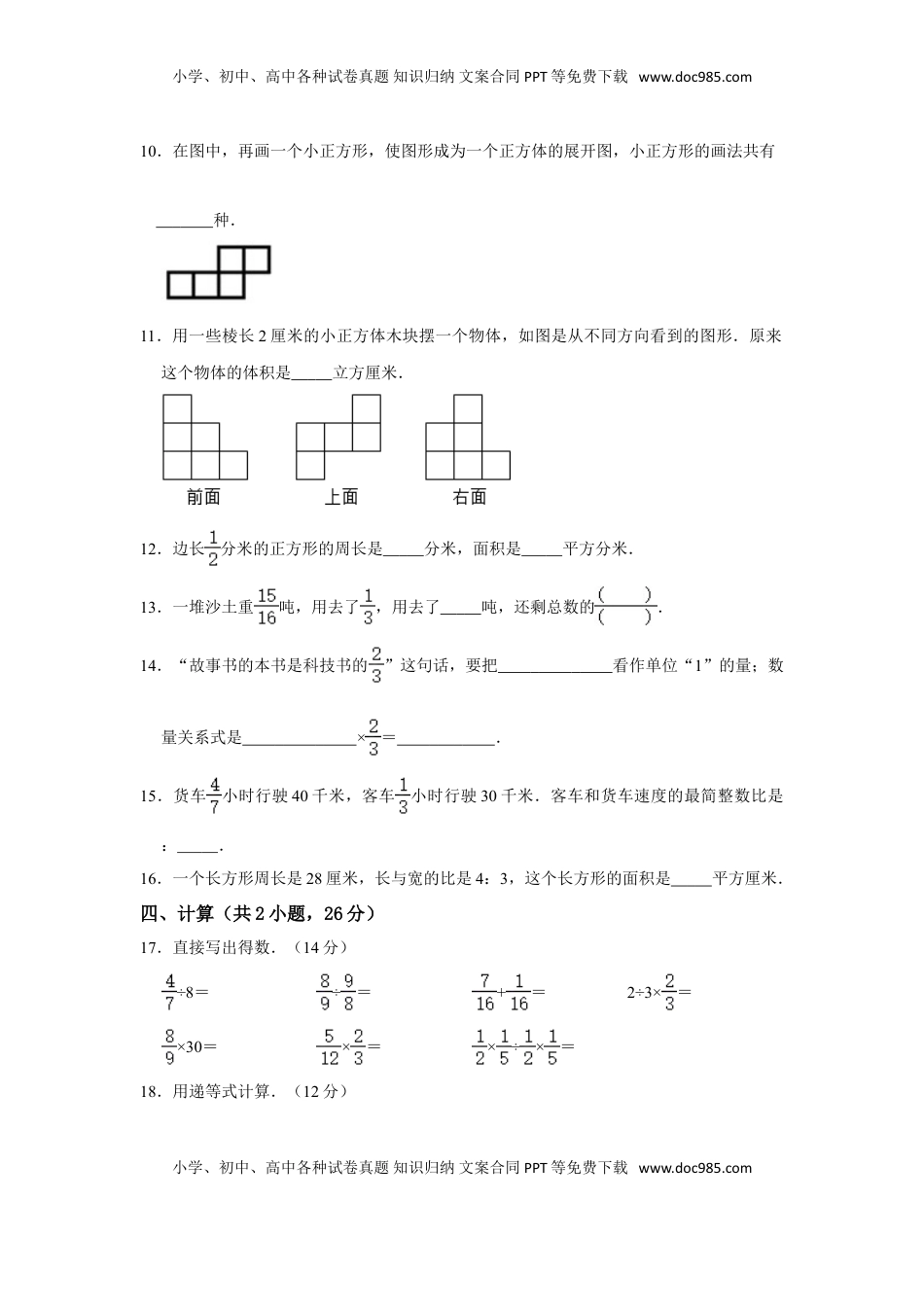 【高分突破】六年级上册数学期中夺冠素质测评卷03   苏教版（含解析）.doc