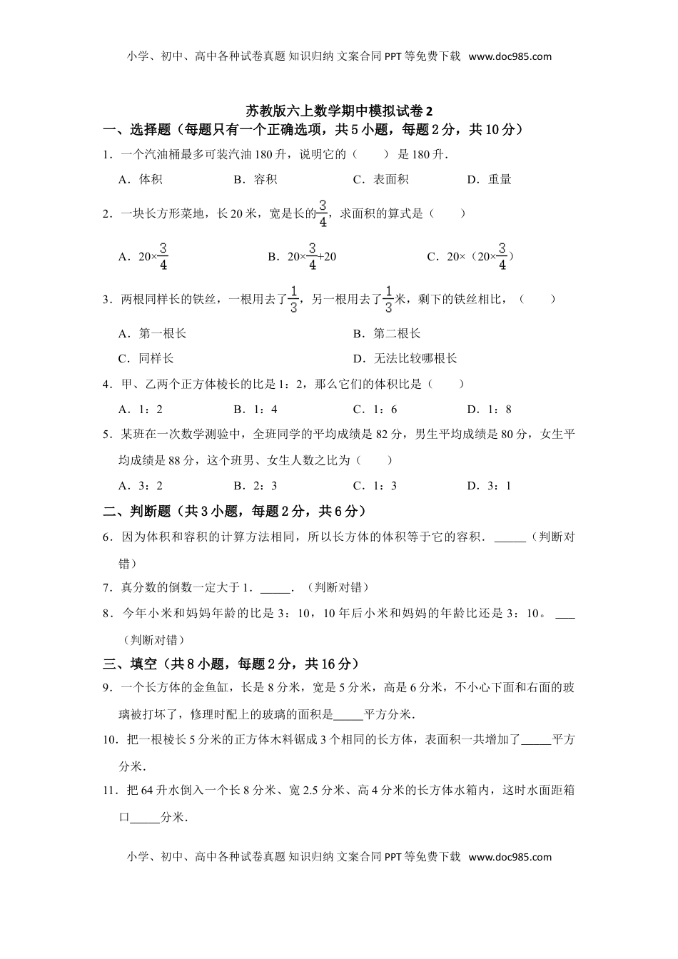 【高分突破】六年级上册数学期中夺冠素质测评卷02   苏教版（含解析）.doc