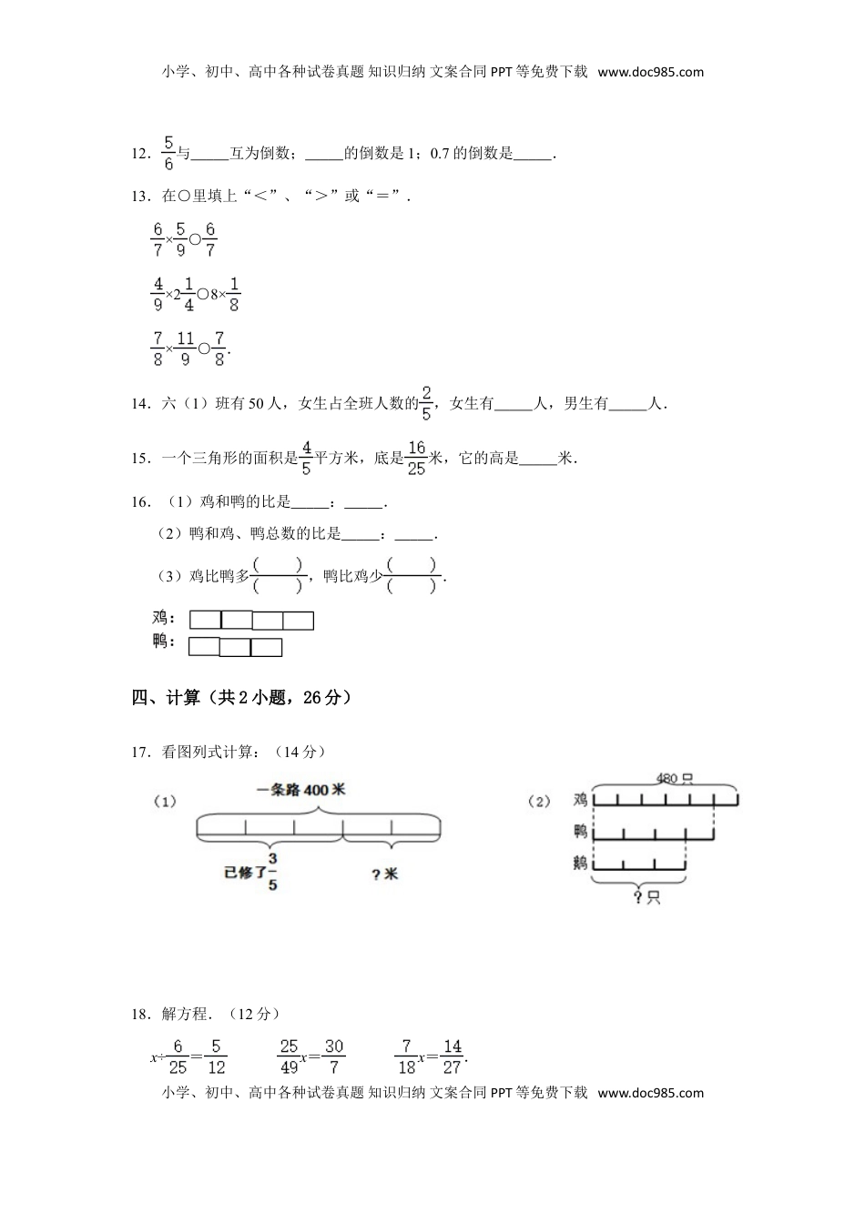 【高分突破】六年级上册数学期中夺冠素质测评卷02   苏教版（含解析）.doc