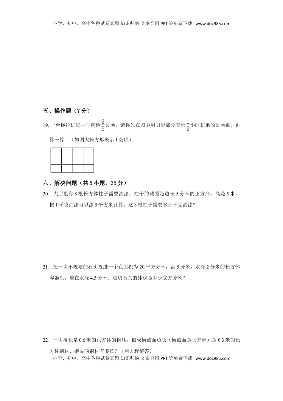 【高分突破】六年级上册数学期中夺冠素质测评卷02   苏教版（含解析）.doc