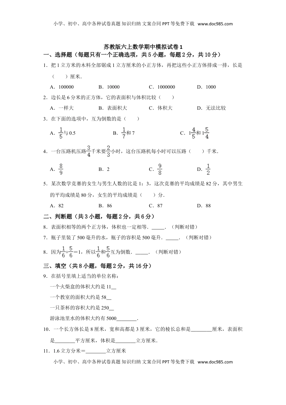 【高分突破】六年级上册数学期中夺冠素质测评卷01   苏教版（含解析）.doc