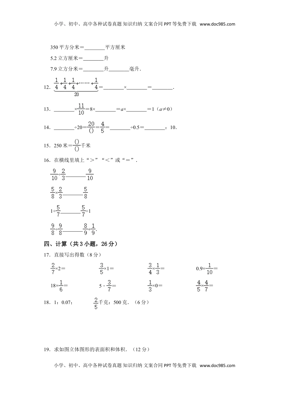 【高分突破】六年级上册数学期中夺冠素质测评卷01   苏教版（含解析）.doc