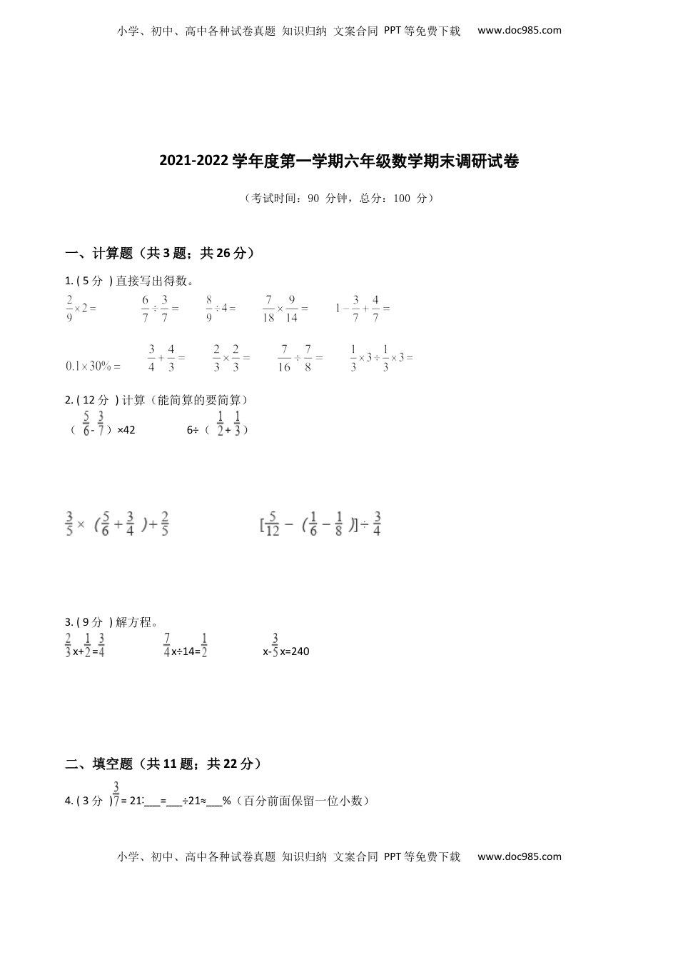 江苏省地区2021-2022学年度六年级上学期期末数学指导卷Ⅲ【试卷+答案】苏教版.docx