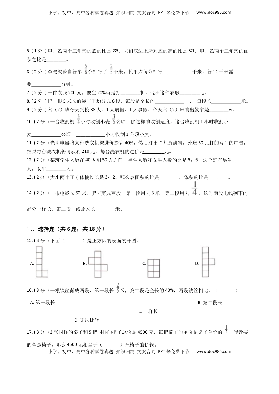 江苏省地区2021-2022学年度六年级上学期期末数学指导卷Ⅲ【试卷+答案】苏教版.docx