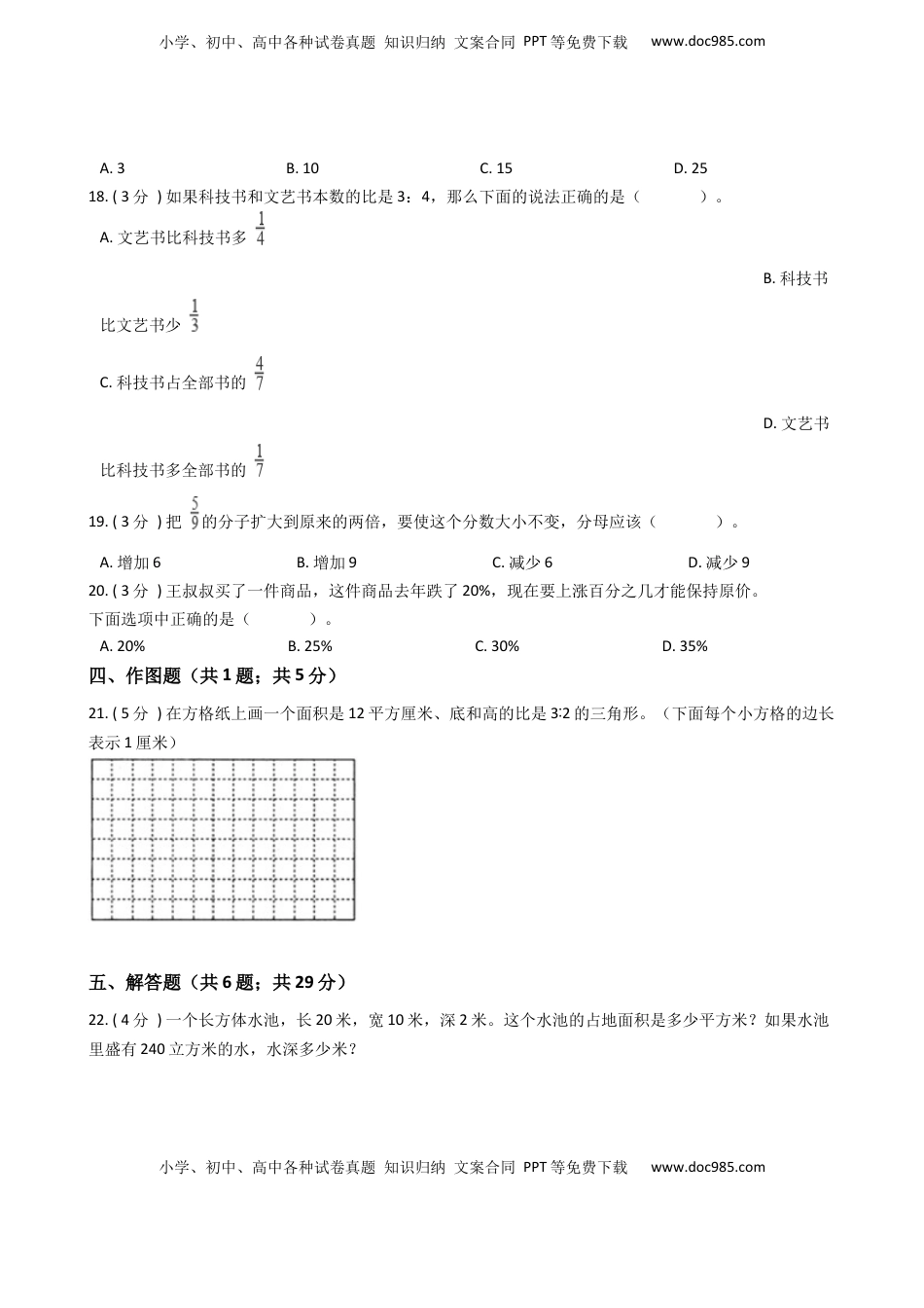 江苏省地区2021-2022学年度六年级上学期期末数学指导卷Ⅲ【试卷+答案】苏教版.docx