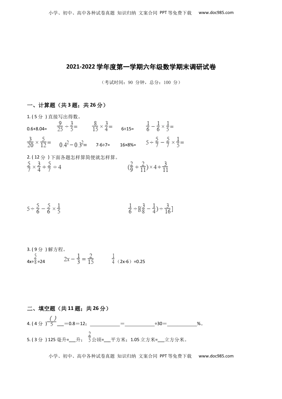 江苏省地区2021-2022学年度六年级上学期期末数学指导卷Ⅱ【试卷+答案】苏教版.docx