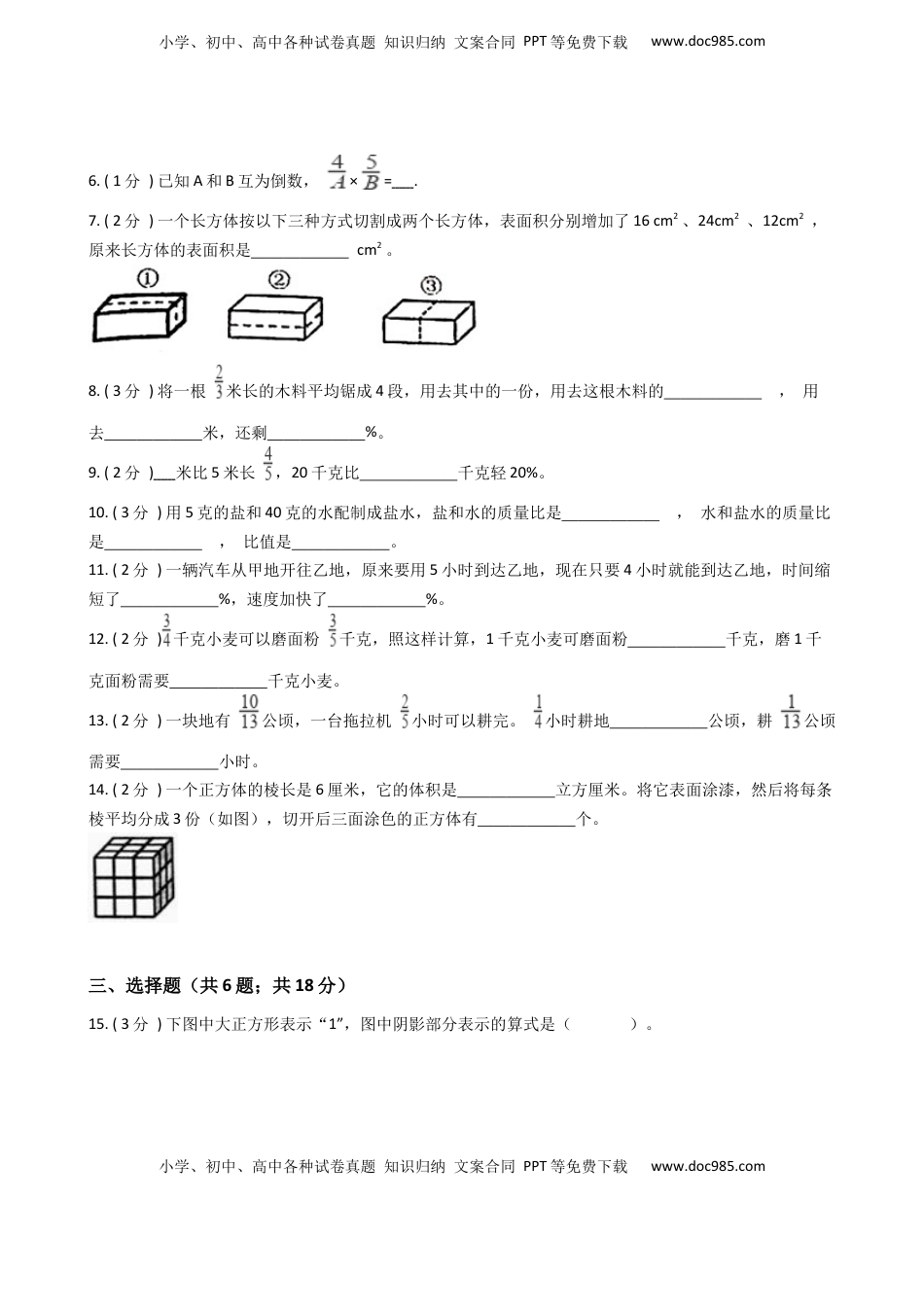 江苏省地区2021-2022学年度六年级上学期期末数学指导卷Ⅱ【试卷+答案】苏教版.docx