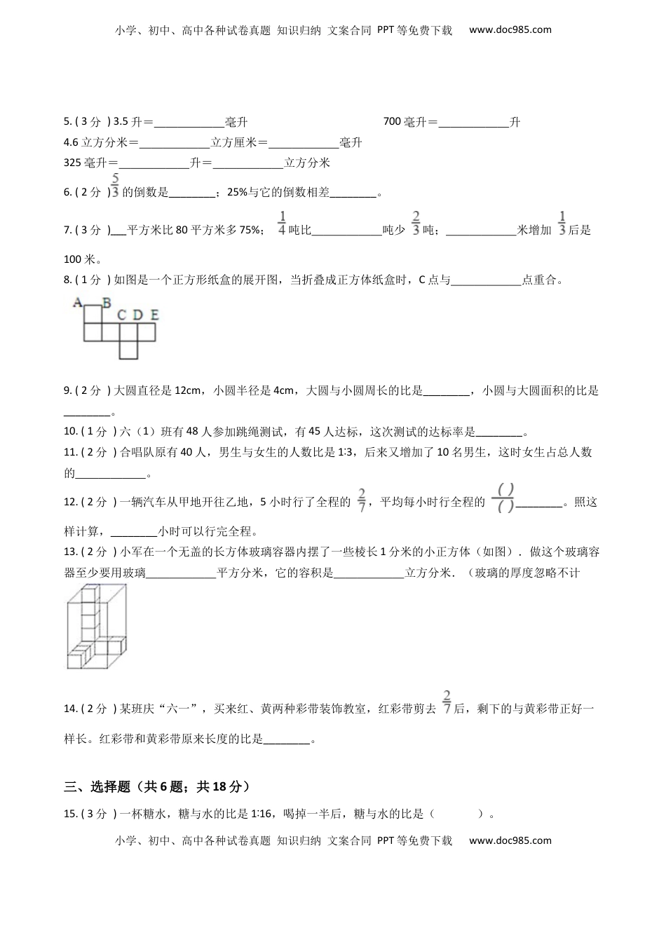 江苏省地区2021-2022学年度六年级上学期期末数学指导卷Ⅰ【试卷+答案】苏教版.docx