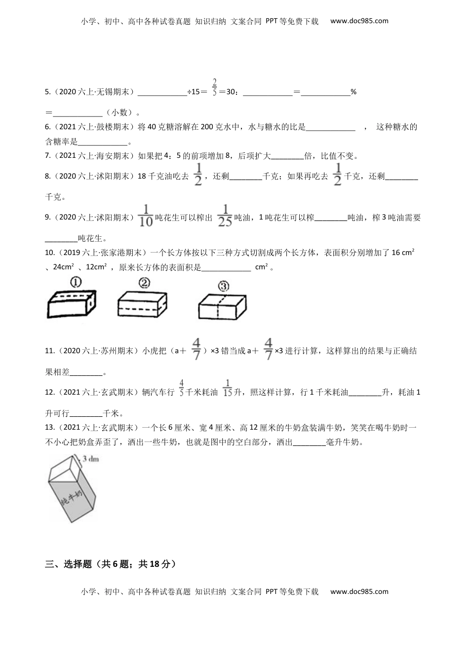 江苏省2021-2022学年度六年级数学第一学期期末历年真题汇编卷C【试卷+答案】苏教版.docx