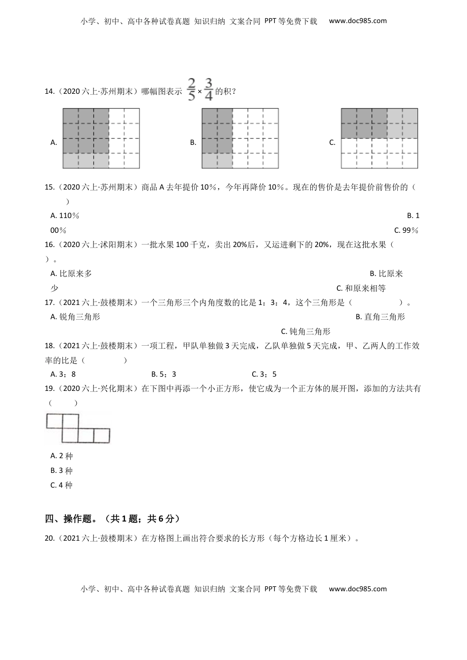 江苏省2021-2022学年度六年级数学第一学期期末历年真题汇编卷C【试卷+答案】苏教版.docx