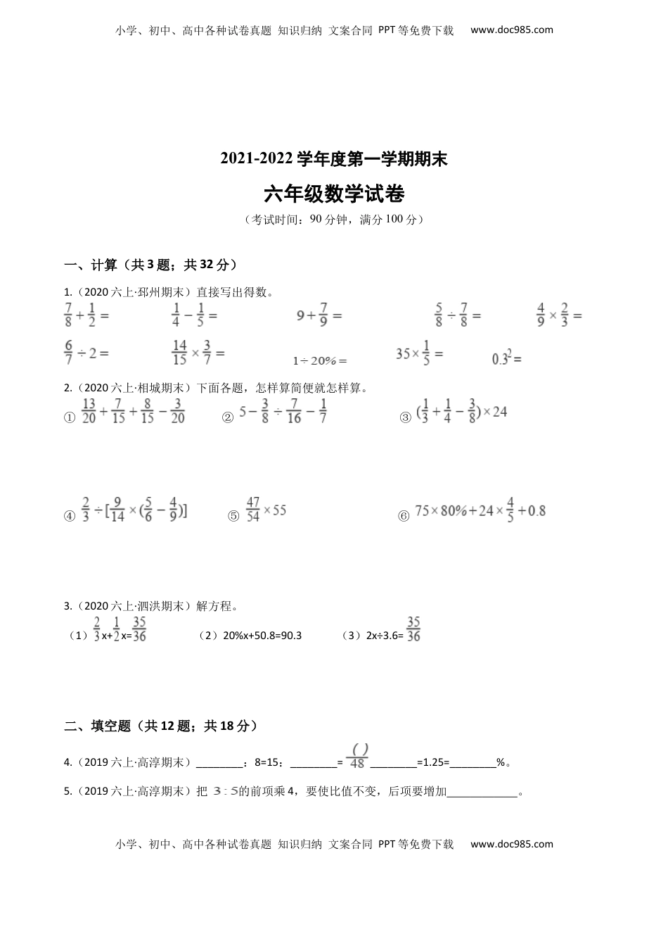 江苏省2021-2022学年度六年级数学第一学期期末历年真题汇编卷B【试卷+答案】苏教版.docx