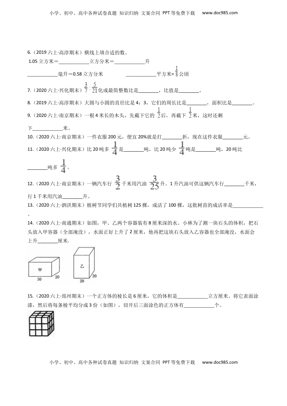 江苏省2021-2022学年度六年级数学第一学期期末历年真题汇编卷B【试卷+答案】苏教版.docx