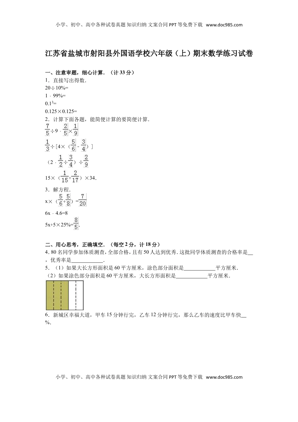 苏教版数学六年级上学期期末测试卷9（优尖升教育）.doc