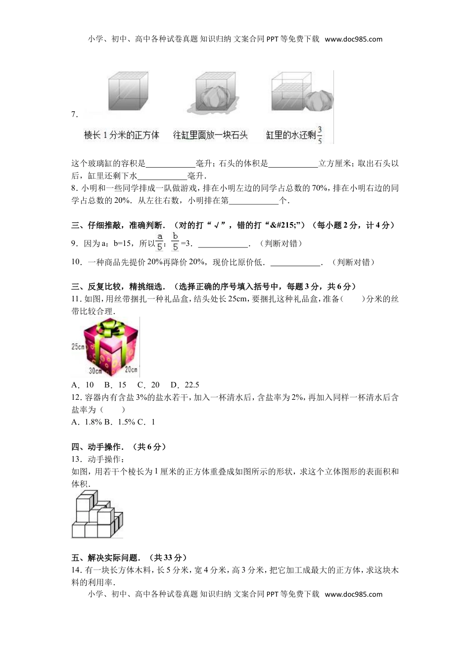 苏教版数学六年级上学期期末测试卷9（优尖升教育）.doc