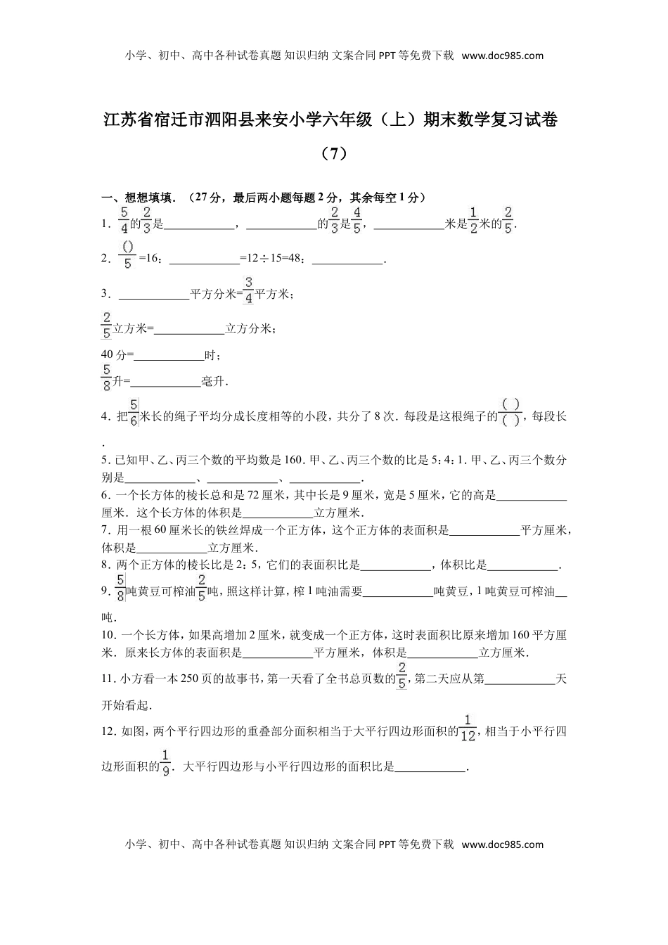 苏教版数学六年级上学期期末测试卷8（优尖升教育）.doc