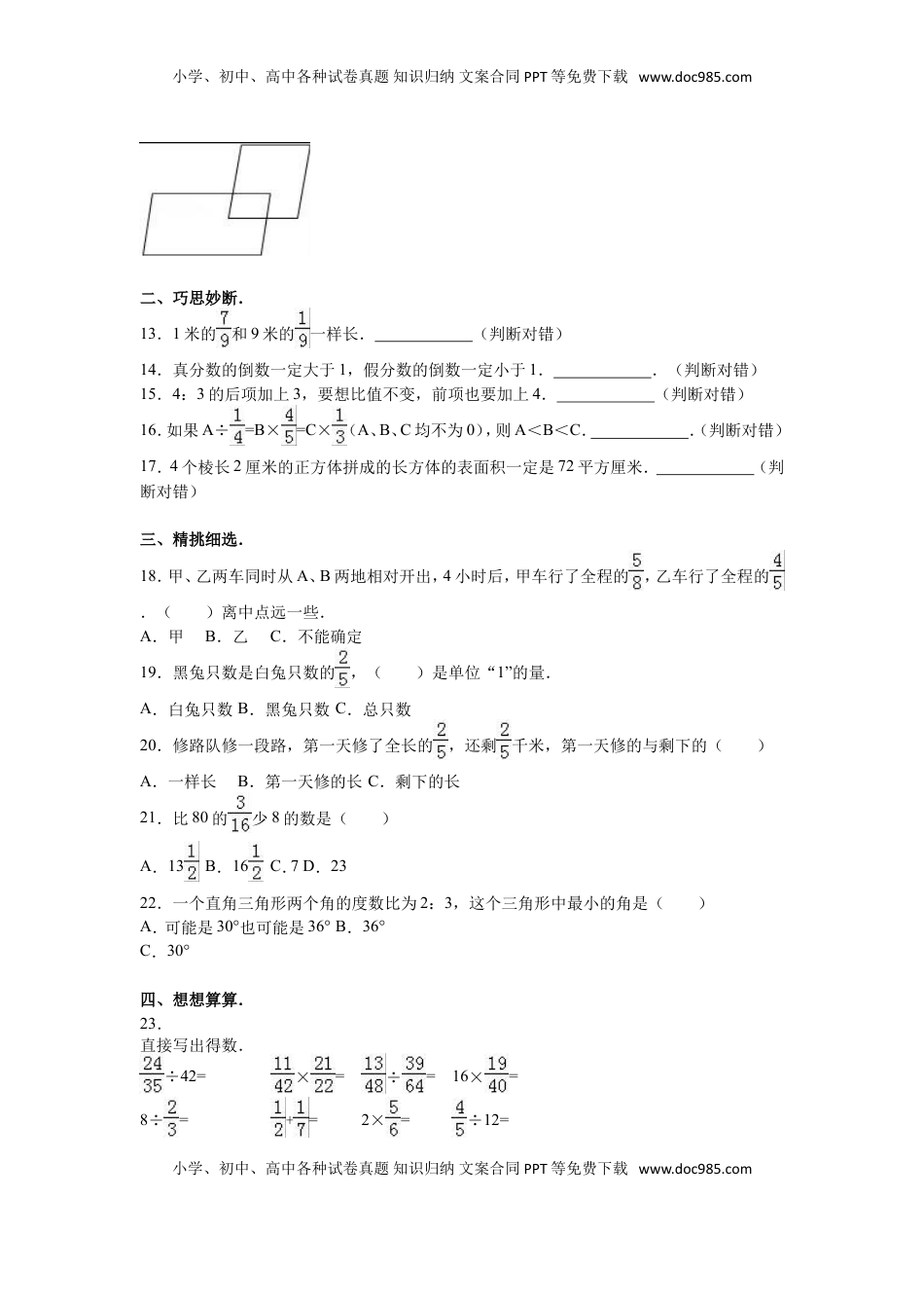 苏教版数学六年级上学期期末测试卷8（优尖升教育）.doc