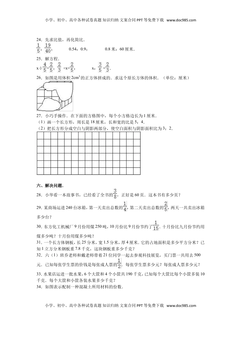 苏教版数学六年级上学期期末测试卷8（优尖升教育）.doc