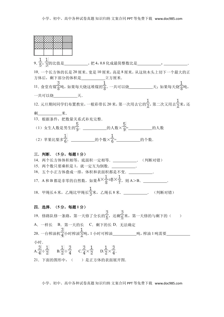 苏教版数学六年级上学期期末测试卷6（优尖升教育）.doc