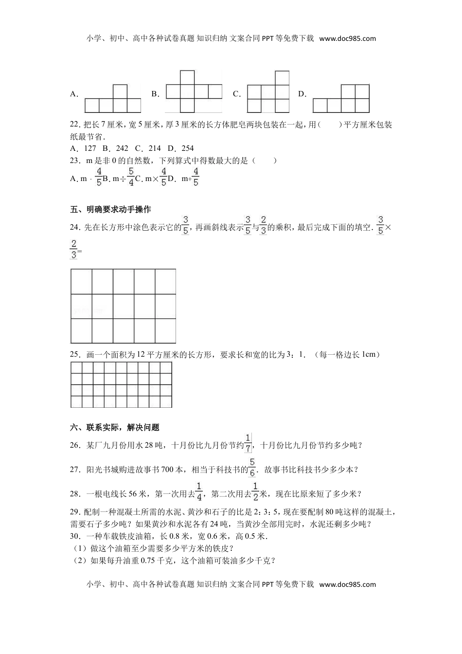 苏教版数学六年级上学期期末测试卷6（优尖升教育）.doc