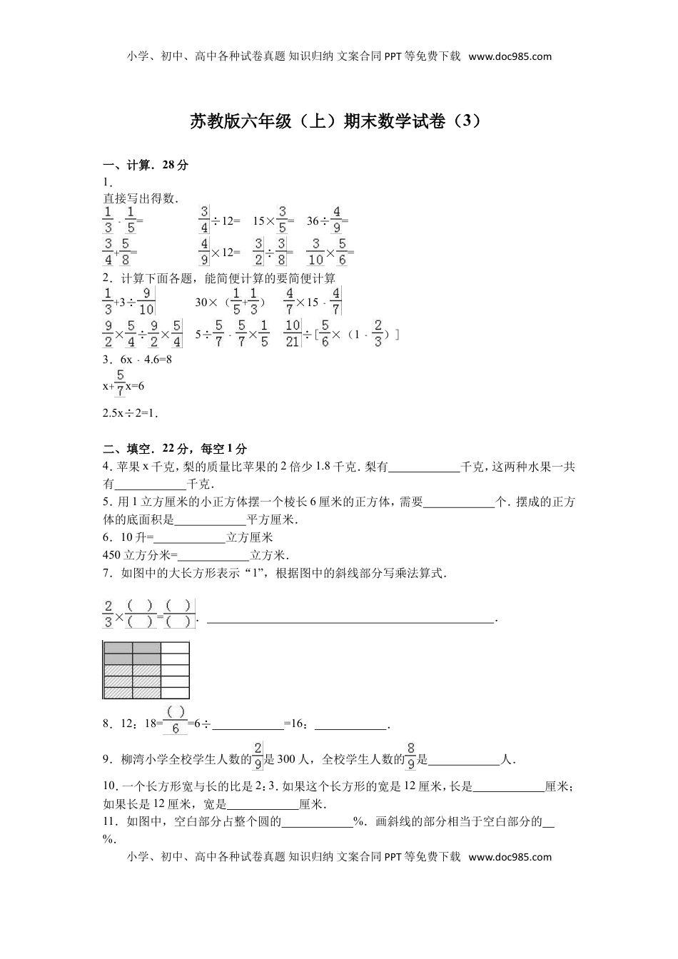 苏教版数学六年级上学期期末测试卷5（优尖升教育）.doc