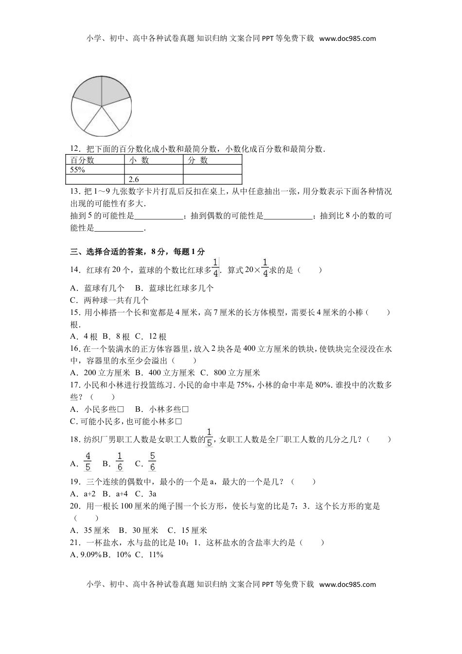 苏教版数学六年级上学期期末测试卷5（优尖升教育）.doc