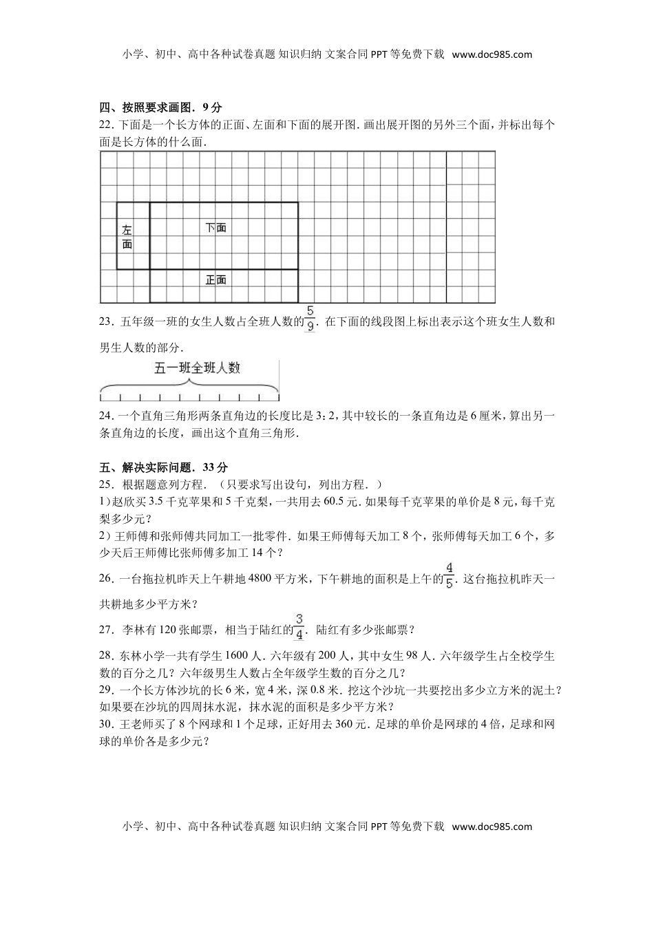 苏教版数学六年级上学期期末测试卷5（优尖升教育）.doc