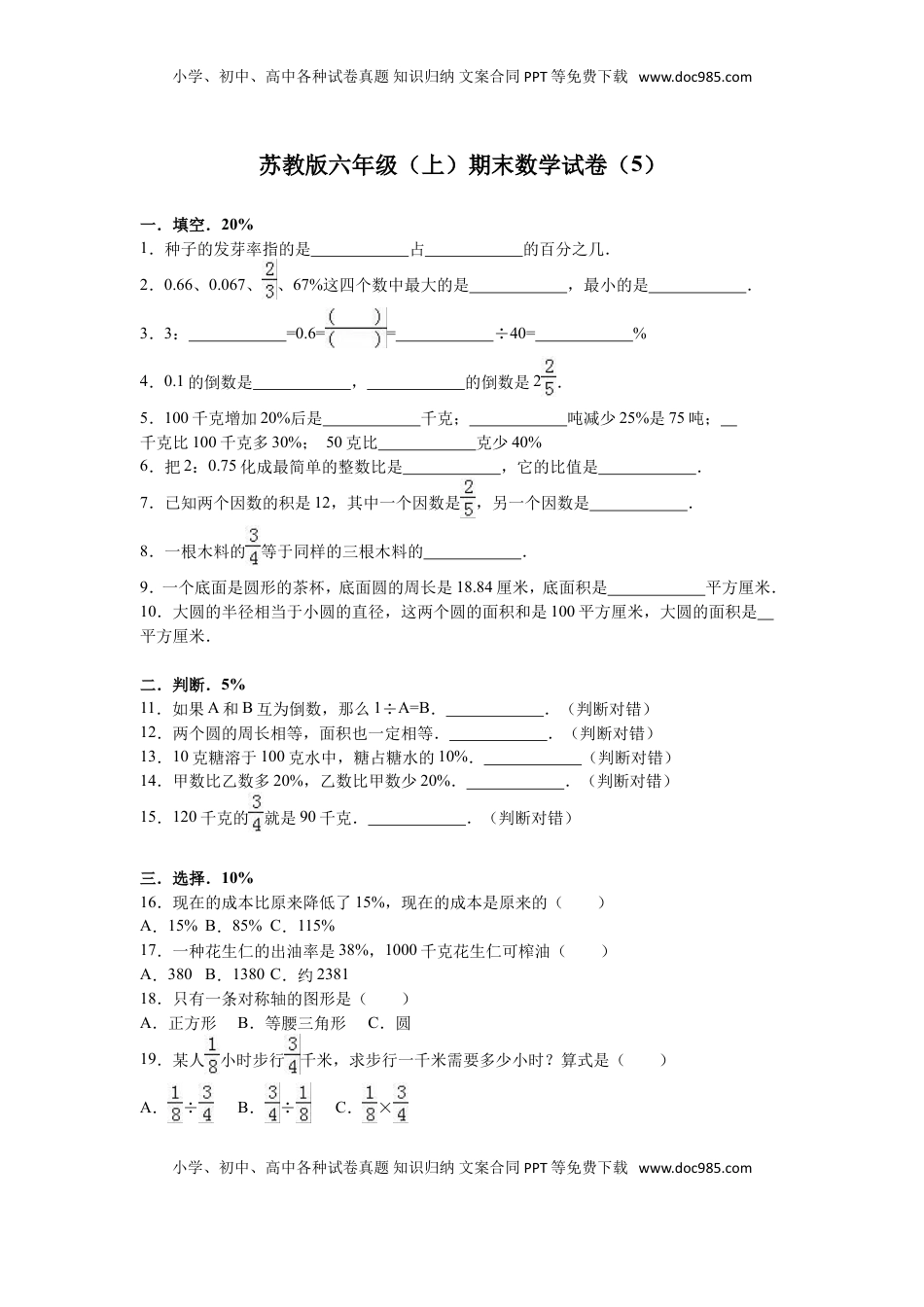 苏教版数学六年级上学期期末测试卷4（优尖升教育）.doc