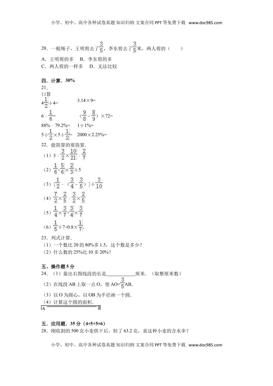 苏教版数学六年级上学期期末测试卷4（优尖升教育）.doc