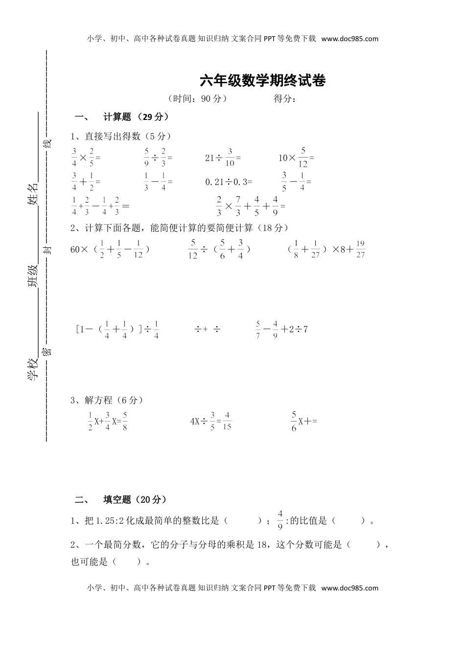 苏教版数学六年级上学期期末测试卷3（优尖升教育）.doc